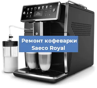 Замена дренажного клапана на кофемашине Saeco Royal в Волгограде